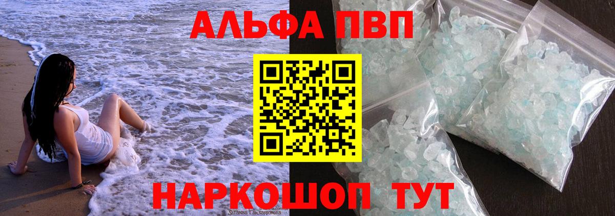 Alfa_PVP VHQ Оренбург
