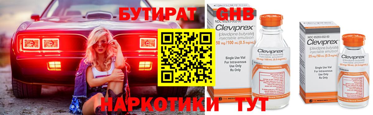 БУТИРАТ жидкий экстази Оренбург