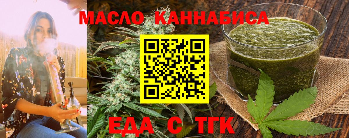 Еда ТГК конопля Оренбург