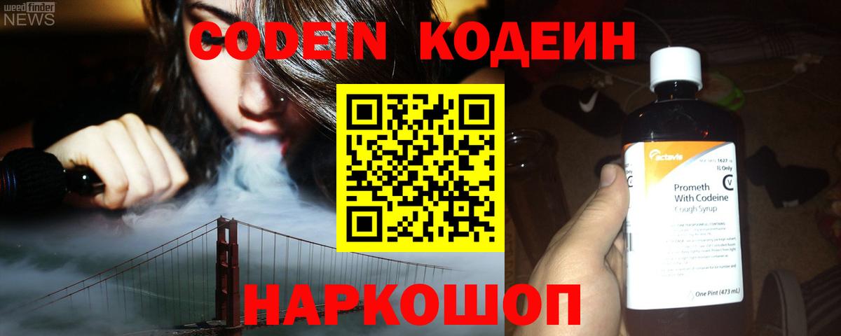 Codein Purple Drank Оренбург