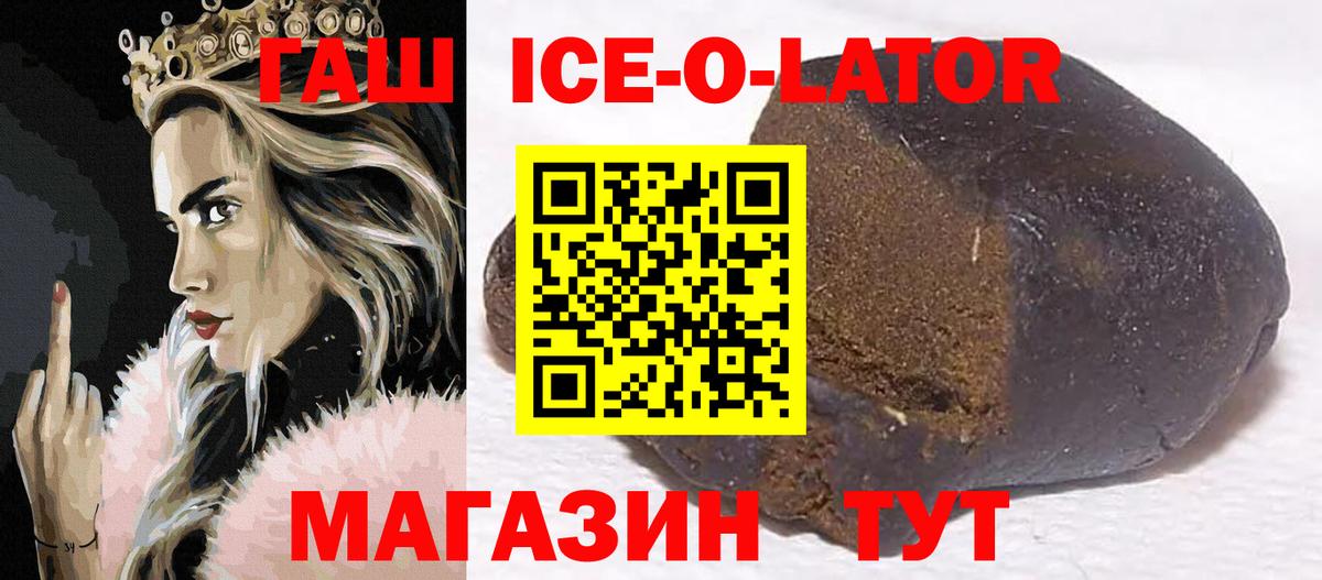 ГАШИШ Изолятор Оренбург