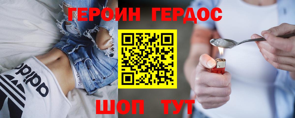 Героин герыч  Вход с VPN  Оренбург 