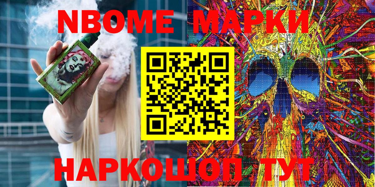 Марки 25I-NBOMe 1,8мг Оренбург